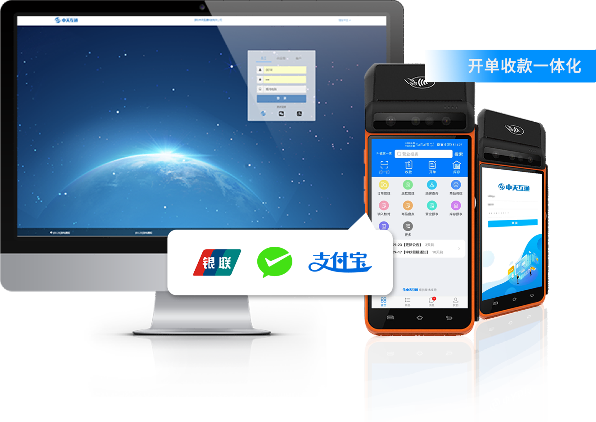 开单支付一体化